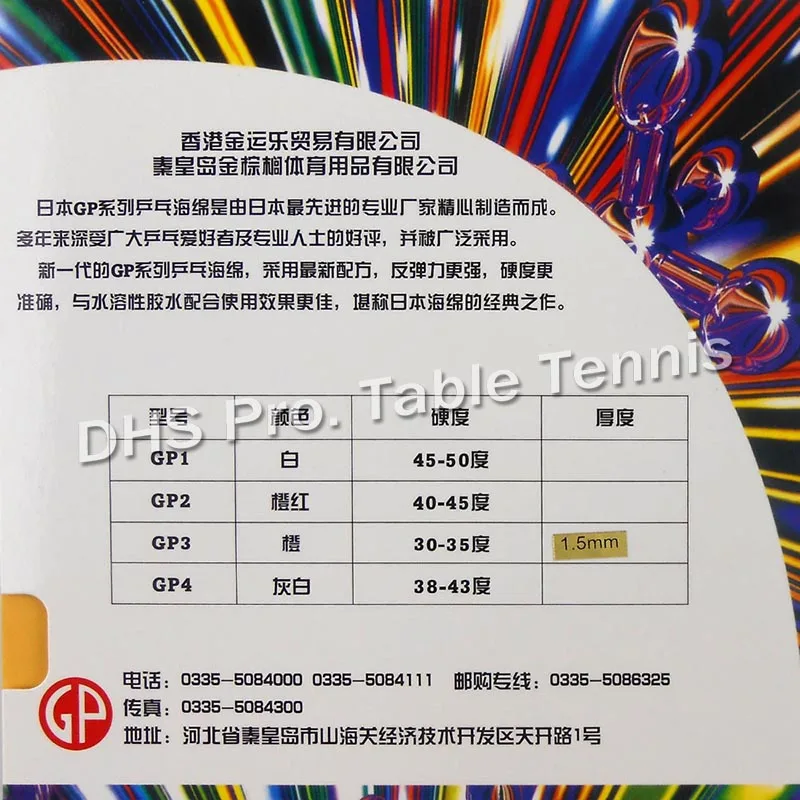 باليو GP3 (GP 3 ، GP-3) تنس طاولة اليابانية الإسفنج H30-35 درجة