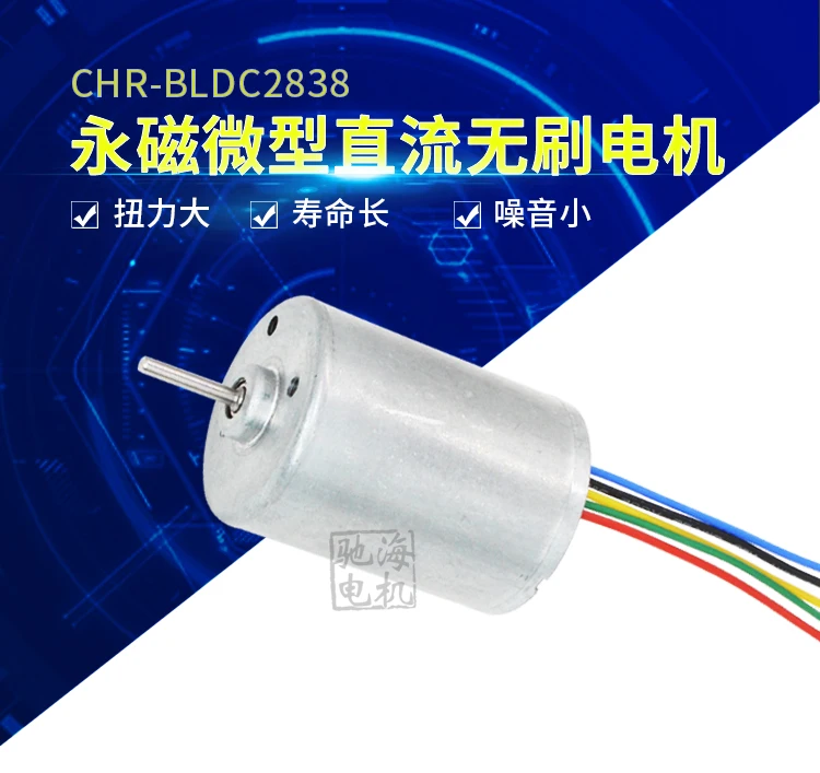 Chihai мотор CHB-BLDC2838 Встроенный привод постоянного тока бесщеточный мотор, высокий крутящий момент, высокая скорость и низкий уровень шума dc242.0 в DC12.0V