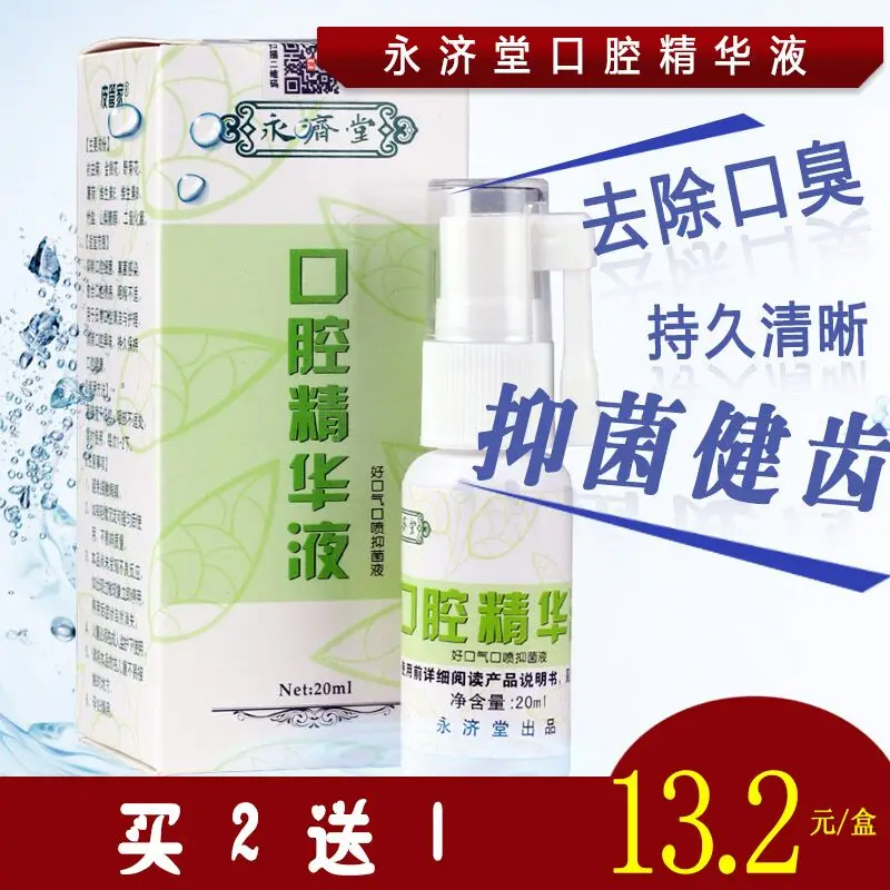 Yongji hall breath spray to remove halitosis bitter