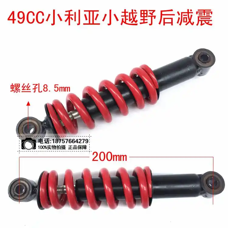 200mm rear shock