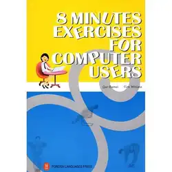 8 минут упражнений для пользователей компьютеров язык английский держать на протяжении всей жизни учитесь, пока вы живете познания
