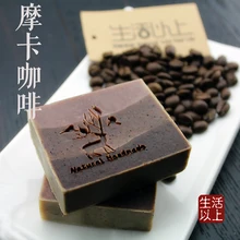 Мокко кофе ручной работы мыло Холодный процесс, Мыло Уход за кожей Отбеливающее масло контроль увлажняющее Очищение лица красота здоровье уход за лицом