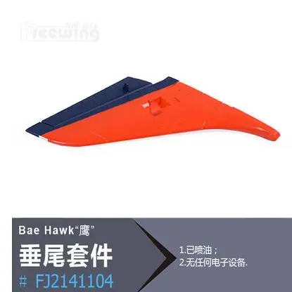 vertical tail wing part for RC airplane EDF jet New Freewing Flightline BAE HAWK 70mm