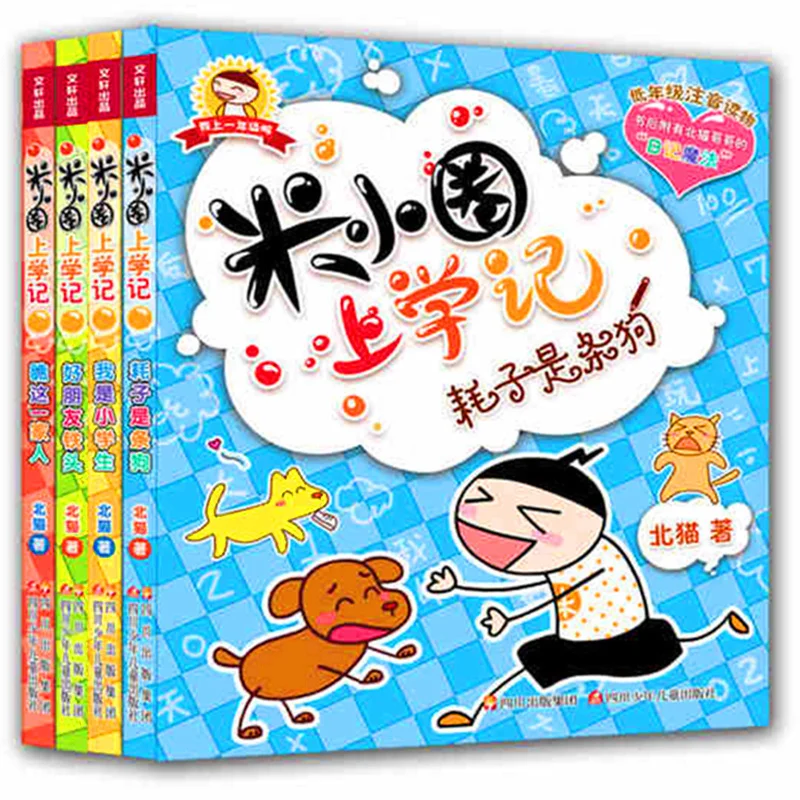 Kids Chinese reading book pinyin pictures love to go to school for children age 6-10-Mixiaoquan school life ,set of 4 books