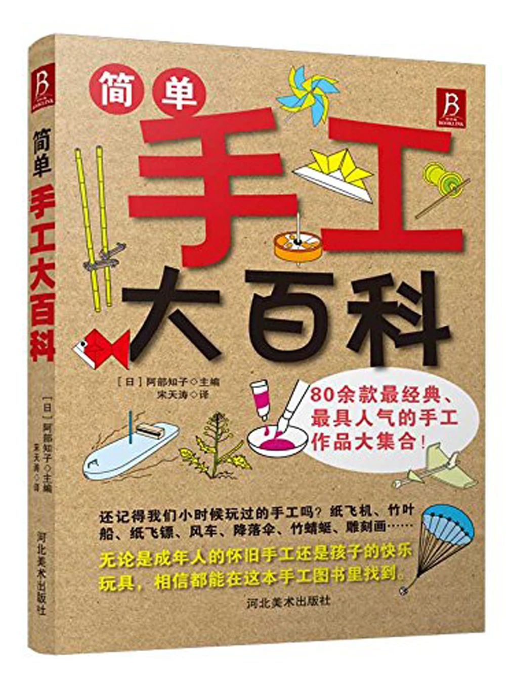 

Simple manual Encyclopedia / Chinese Handmade Carft Book