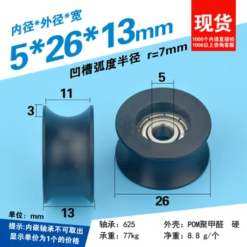 

5*26*13 nylon /pom POM wrapped plastic bearings, pulley groove, U groove, 14mm diameter, take track wheel, wrap glue