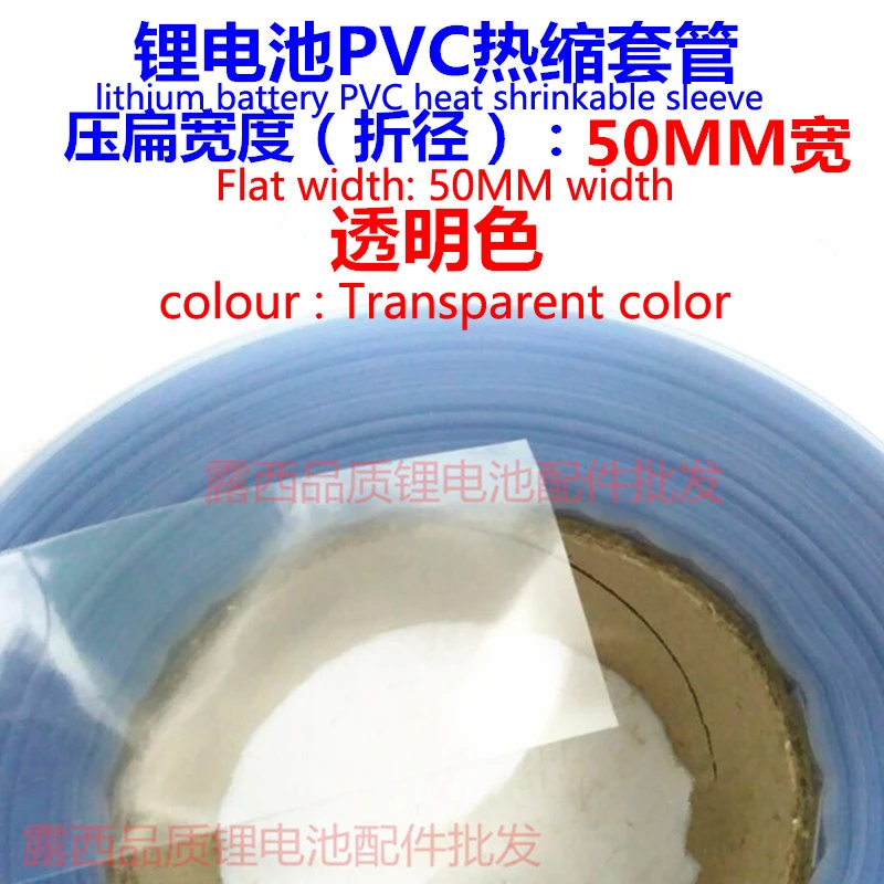 

Transparent color lithium battery PVC heat shrinkable film battery insulated casing pipe membrane 50 mm wide