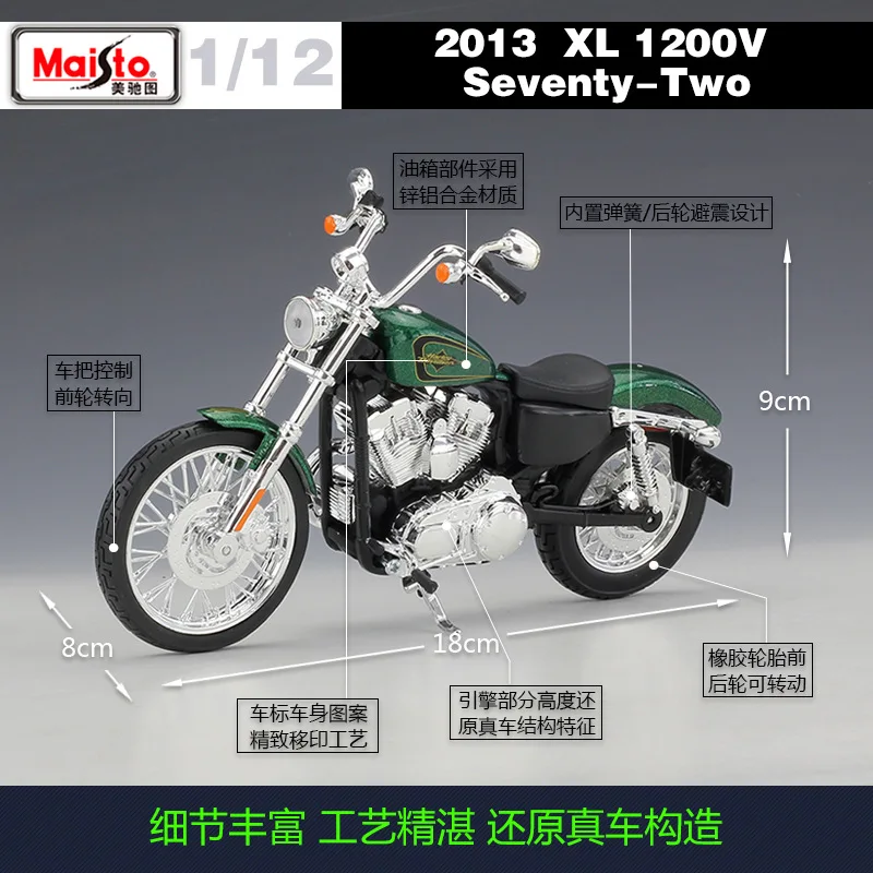 1:12 2013 XL 1200V Seventy Two Maisto модель автомобиля металлическая литьевая спортивная