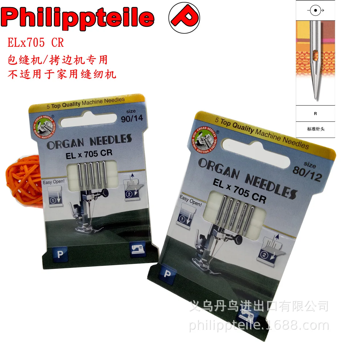 Иглы для швейных машин Organ ELx705 CR ECO 5 шт.|Швейные иглы| |
