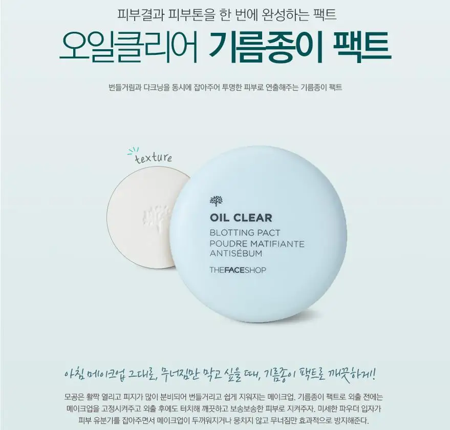 The FACE Shop Oil Clear Blotting Pact 9 г прессованная пудра минеральная основа контроль над маслом Осветляющий отбеливающий консилер для макияжа лица