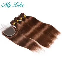 Мой Лайк Малайзии прямые волосы Связки с закрытием Цветной #4 светло-коричневый человеческих волос пучки с закрытием- реми плетение волос