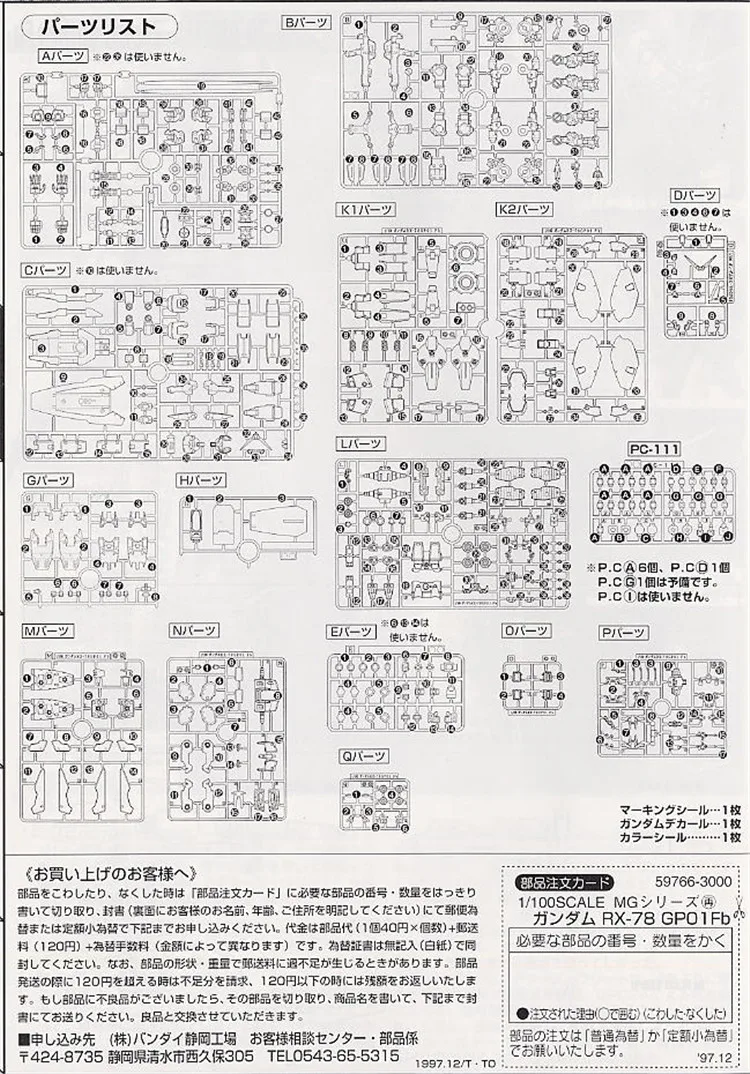 Bandai Gundam MG 1/100 RX 78 GP01Fb мобильный костюм сборные модели комплекты фигурки