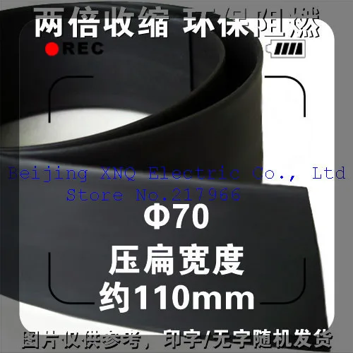 

70mm black flame retardant heat shrink tube heat shrink tube heat shrinkable tube ROHS UL certification,Free shipping