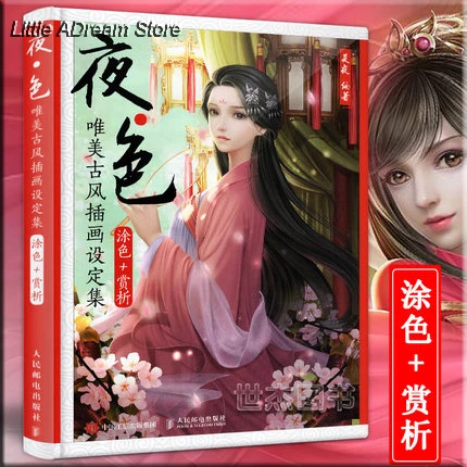 

Chinese aesthetic illustration drawing book coloring art book line pencil sketch painting textbook-