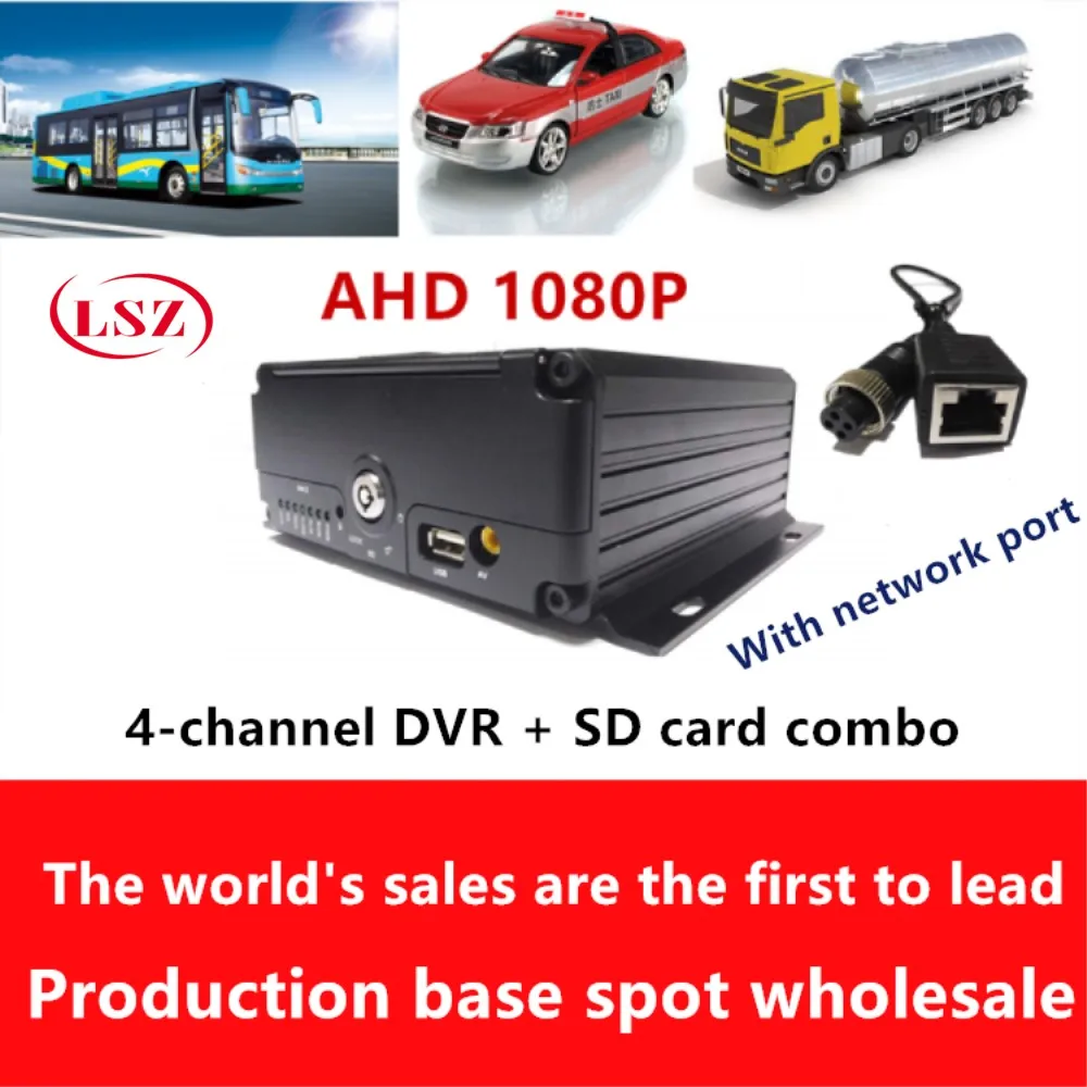 AHD HD Видеорегистраторы для автомобилей Автомобиль 4-канала dvr для SD карты мониторинга Системы Host 1080 P сети Порты и разъёмы удаленного