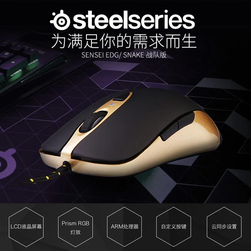 SteelSeries Sensei original master EDG/SnaKe team версия e-sports game cable mouse anti-jitte