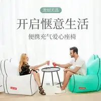 Inflatable bean กระเป๋าชายหาดกลางแจ้งเก้าอี้ beanbag เก้าอี้กันน้ำ sac