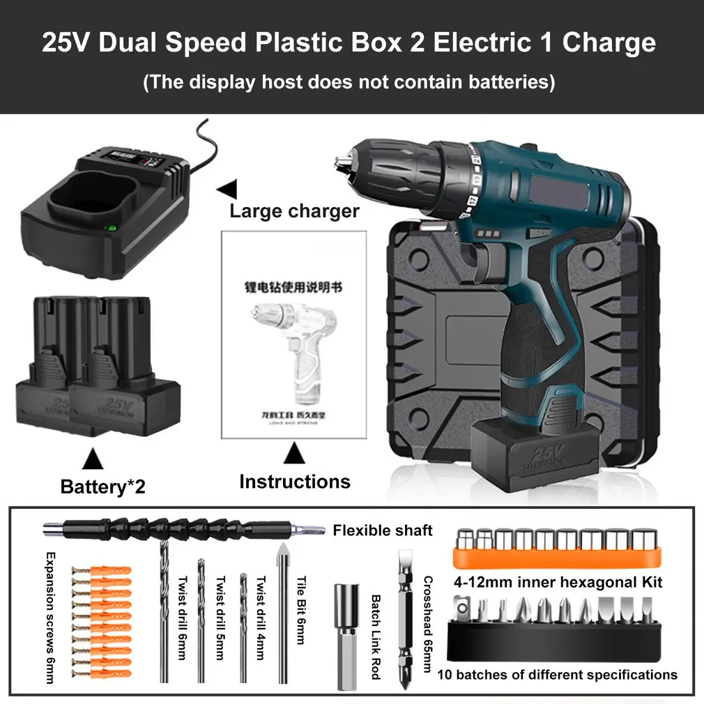 Алюминиевая крышка, 25В Беспроводной Мощность драйвер постоянного тока литий Батарея электрическая дрель с аксессуарами 2-Скорость Электрическая отвертка аккумуляторная дрель комплект