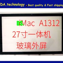 EMS/DHL быстрая Новое ЖК-стекло для 27 дюймов iMac A1312 дисплей стекло Передняя рамка стекло 2009 2010 2011 год Модель