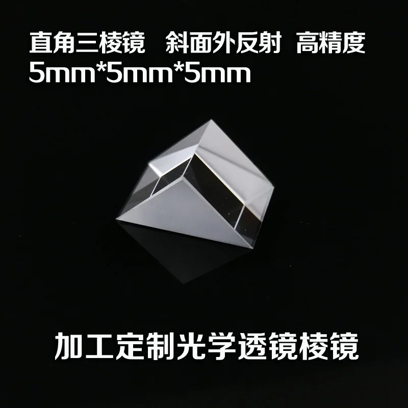 

1PC Rectangular Prism Bevel Reflection 5x5x5mm 10x10x10mm For Optical Experiment