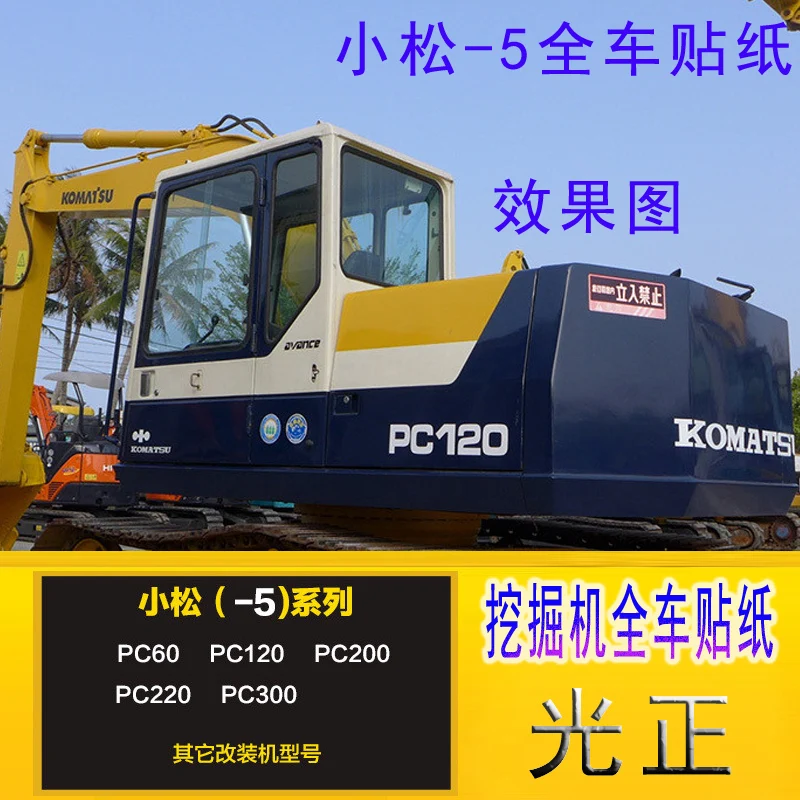 Стикер «экскаватор» для мини-экскаватора Komatsu 60/120/200/220/300-5 всех транспортных средств изысканный метка транспортного средства украшения Запчасти