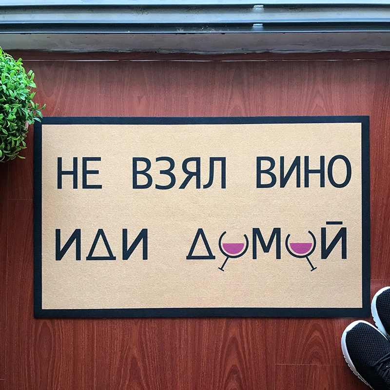 Русский смешной коврик не берите вино домой Добро пожаловать коврик рождественские украшения для дома напольный коврик