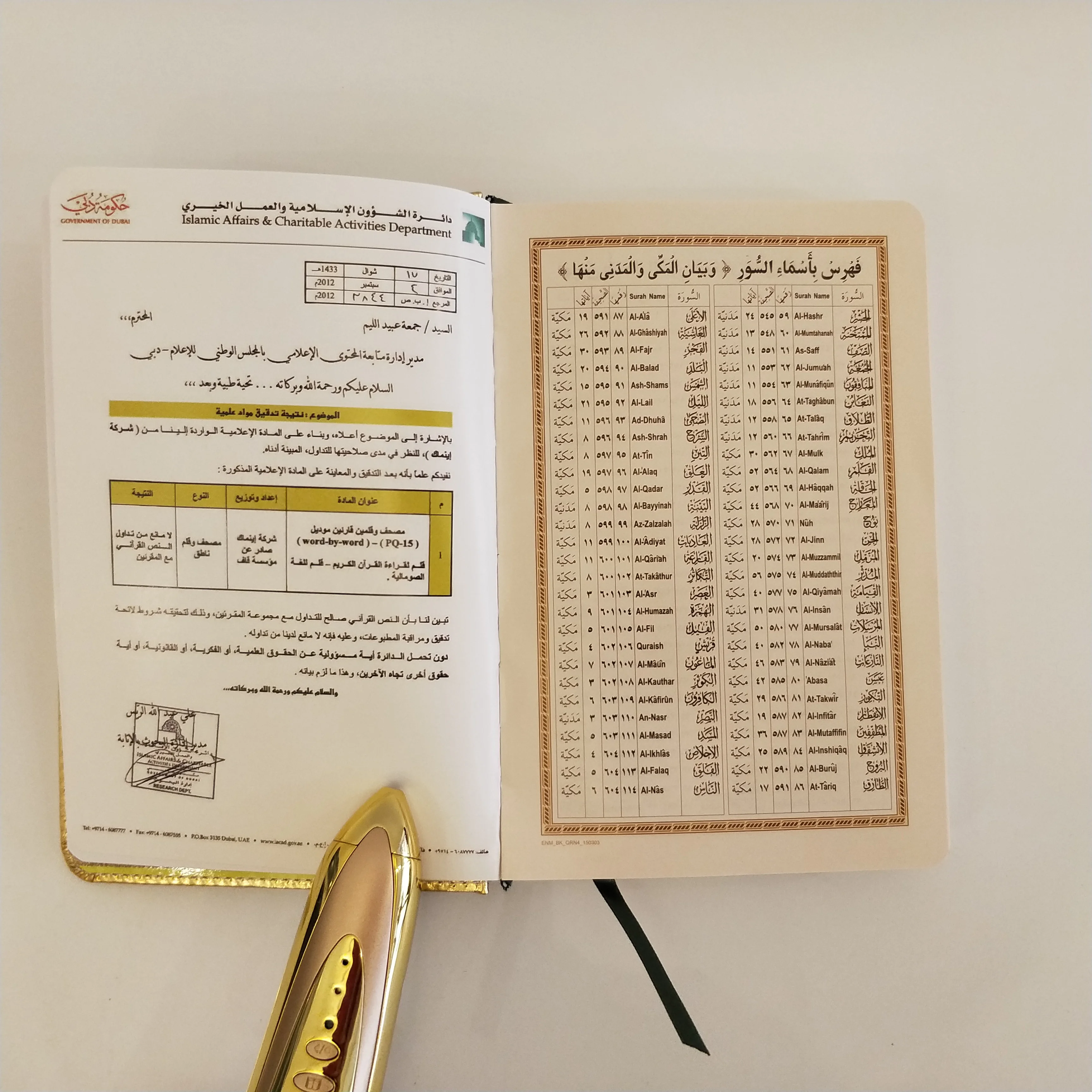 Muslim Digital Holy Book Reading Pen Set Islamic