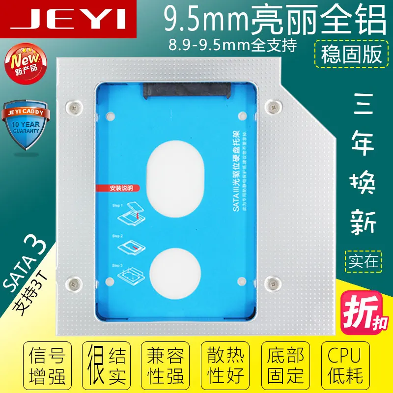 JEYI E95 Универсальный 2,5 '2nd 8,9 9,0 9,2 мм 9,5 мм SSD HDD SATA ODD Caddy для 9,5 мм высота CD DVD rom Оптический ультрабук четыре винта