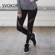 SVOKOR, высокая талия, сетчатые леггинсы для фитнеса, женские, полиэстер, черный, пэчворк, длина по щиколотку, сексуальные тренировочные брюки, женские леггинсы