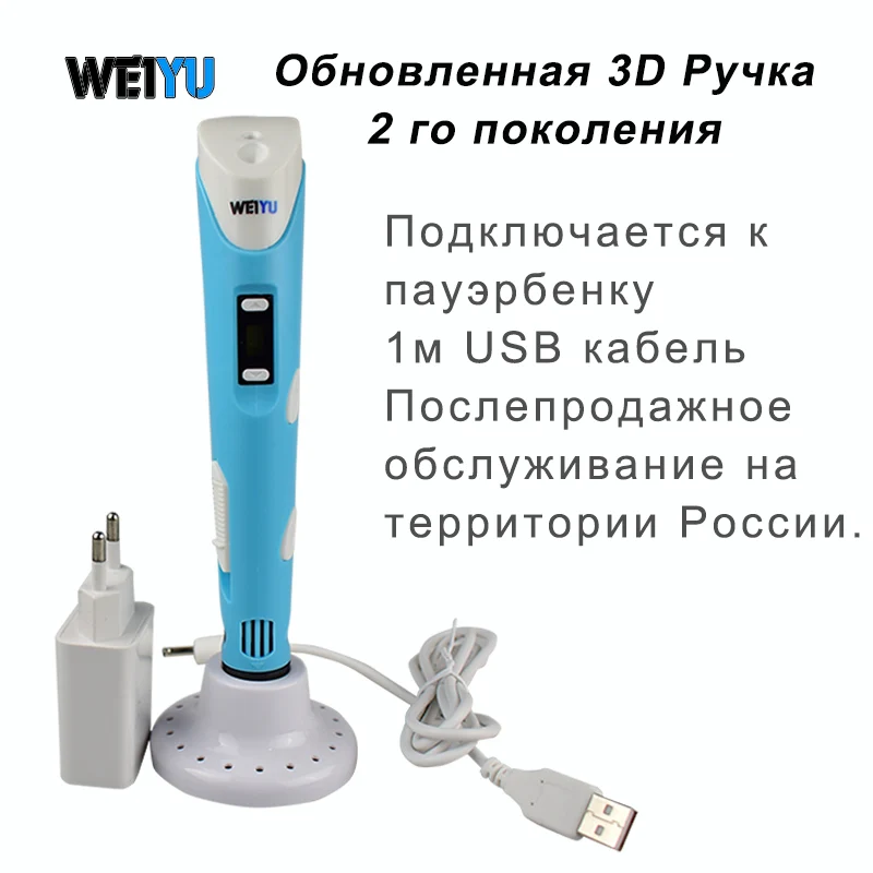 Weiyu 3D ручки ABS и PLA нити diy Рисунок пером с ЖК-дисплеем по индивидуальным заказам с 5V 2A адаптер - Цвет: Blue