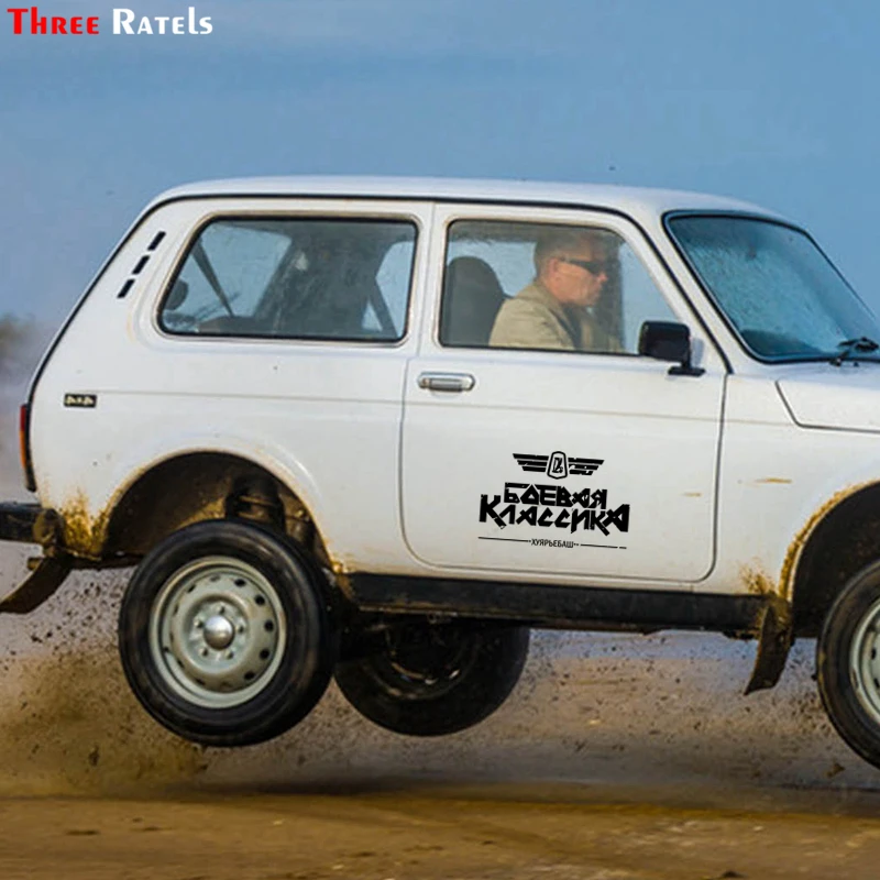 Three Ratels TZ 974# 20*31.1см 1 2 шт виниловые наклейки на авто боевая классика хуярьебаш