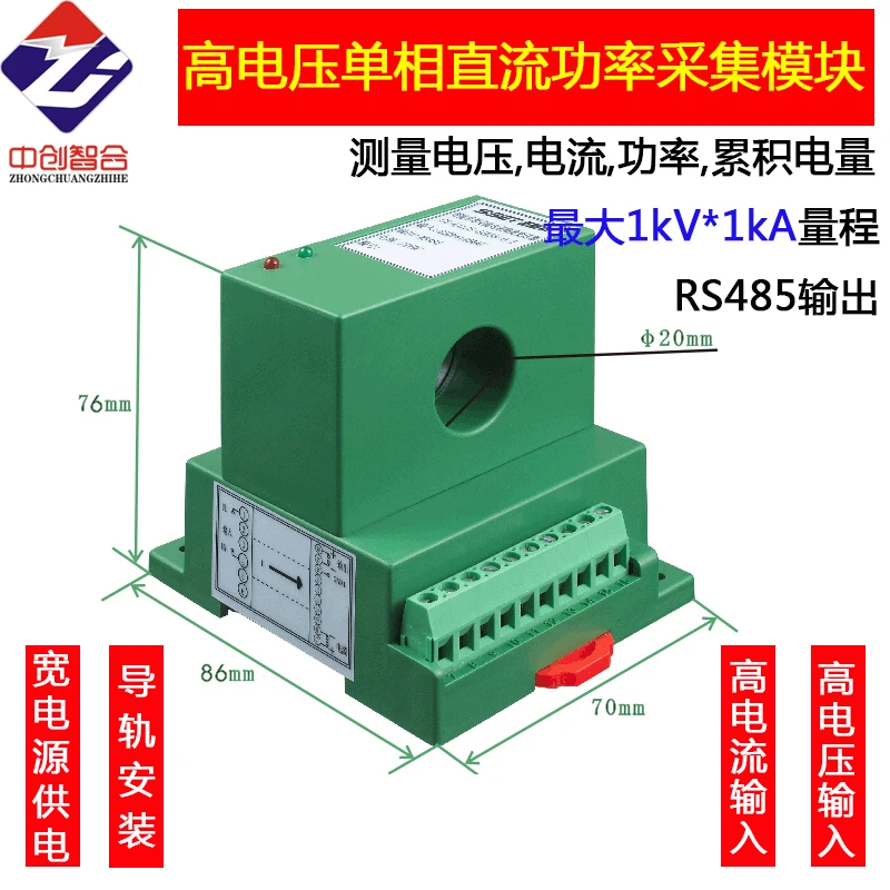 

1000V DC Large Voltage and Large Current Acquisition Module Photovoltaic Convergence Solar Power Generation Volume Detection