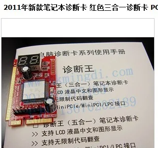 The new notebook diagnostic card red triple diagnosis PCI-E MINIPCI | Электронные компоненты и принадлежности