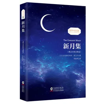 

The Crescent Moon in chinese and english Bilingual short story fiction book for Tagore's Classical Poems