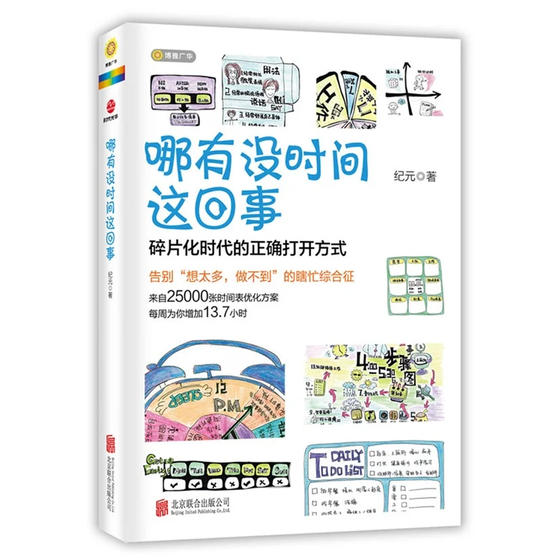 

New chinese book There is No Time for this Time management manual Improve your own efficiency and arrange time