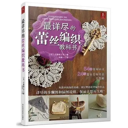 

The most elaborate Magic lace weaving textbooks