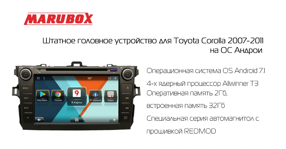 MARUBOX 8A105MT3 автомобильный мультимедийный плеер для Toyota corolla 2007-2011, четырехъядерный, Android 7,1, DVD, gps, радио, 2 Гб оперативной памяти, 32 ГБ rom