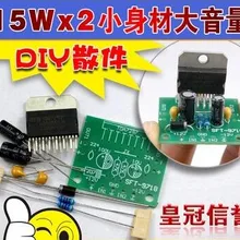 1 комплект TDA7297 Плата усилителя запасные части dc 12 В класс 2,0 двойное кодирование звука 15 Вт электронный diy комплект