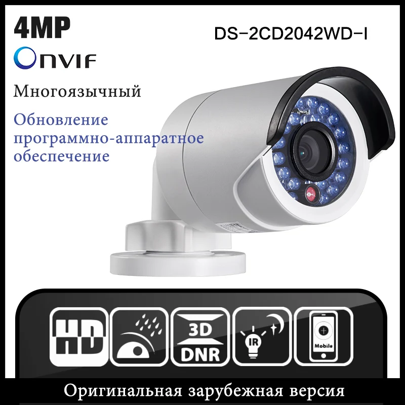 

OEM DS-2CD2042WD-I(4mm) HIK English Version IP camera 4MP Security Camera POE Onvif Network Camera P2P CCTV IP67 H264 HIK