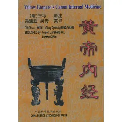 

Bilingual Yellow Empero's Canon Internal Medicine by Bing Wang in Chinese and English 831 Pages