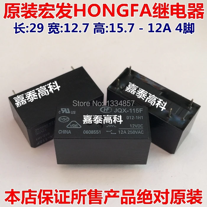 100% оригинальный новый HF JQX-115F HF115F 012-1H1 012-1HS1 JQX-115F-012-1H1 4 контакта 12A250VAC 12VDC реле