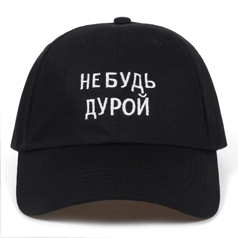 Бренд интересные русские кепки-бейсболки с вышитыми надписями хлопковая бейсболка для взрослых мужчин женщин хип-хоп шляпа папы костяная Gorras - Цвет: Черный