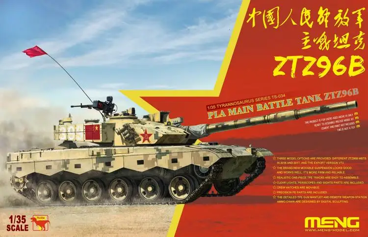 TS-034 модели 1/35 PLA основной боевой танк ZTZ96B модельный комплект SuperWar