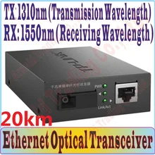 20 км оптоволокно приемопередатчик одиночное волокно постоянного тока в переменный конвертер, SC Порты и разъёмы, Gigabit RJ45 Порты и разъёмы, одномодового оптического волокна TX 1310nm, RX: 1550nm