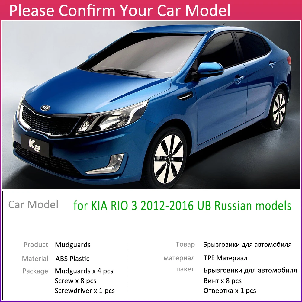 Для KIA RIO 3 K2 UB 2012 2013 Русская модель Брызговики щитка аксессуары для брызговиков