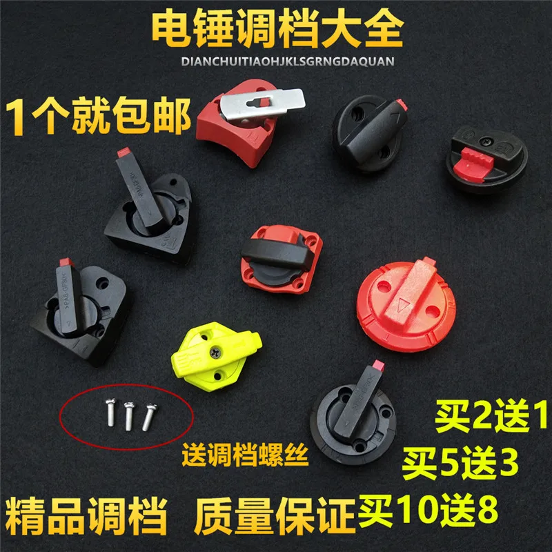 

26 electric hammer shift switch impact drill dual-purpose shift knob conversion dual-function switch Daquan repair parts