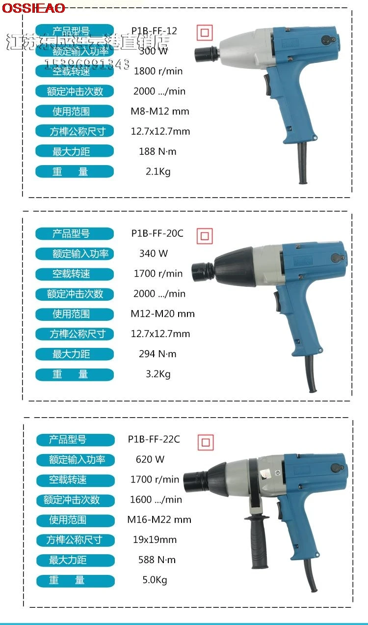 220V P1B-FF-12 300 w/P1B-FF-20C 340 w/P1B-FF-22C 620 Вт Электрический Болт с шестигранной ветер пистолет Электрический рукав ударный гайковерт