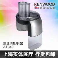 Chef machine accessories high speed shredder slicer for KENWOOD AT340