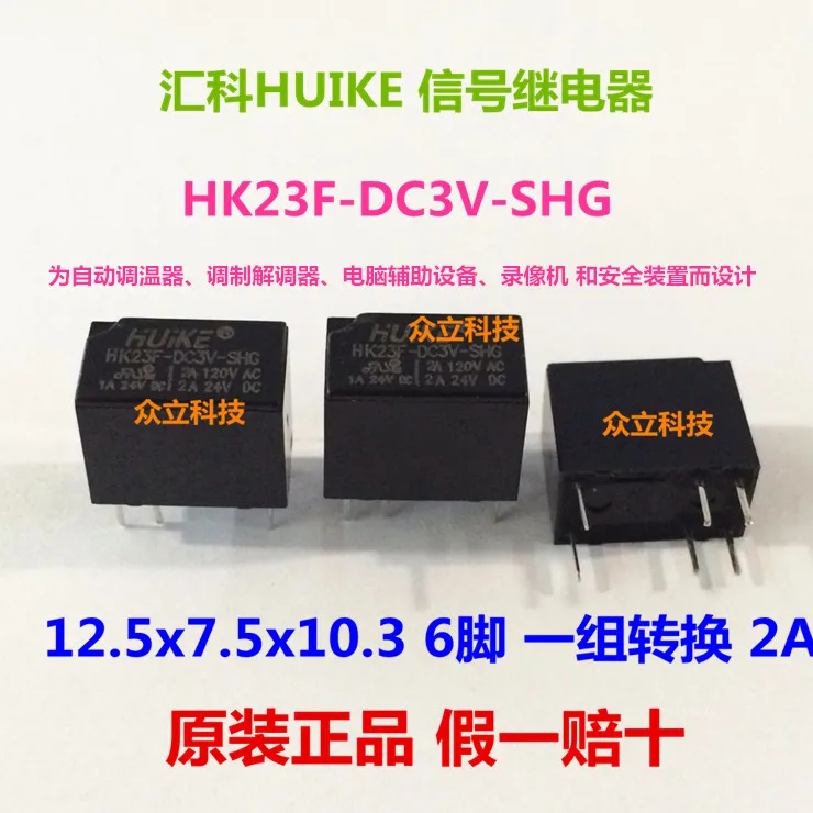

HK23F-DC3V-SHG huike HUIKE signal relay corresponds to a set of transformations G5V-1 HY1 23F
