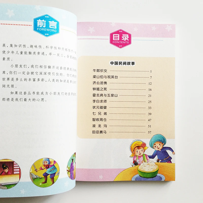 Chinese and Foreign Folktales Reading Book for Chinese Primary School Students Simplified Chinese Characters with Pinyin Chinese and Foreign Folktales Reading Book for Chinese Primary School Students Simplified Chinese Characters with Pinyin